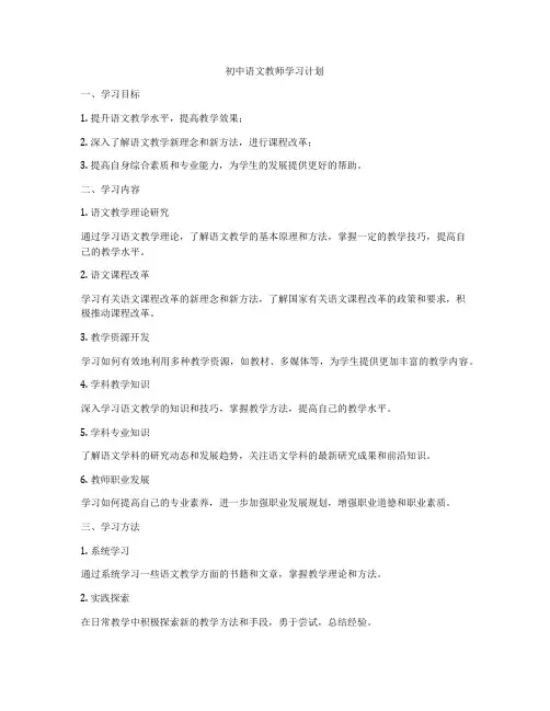初中语文教师学习计划