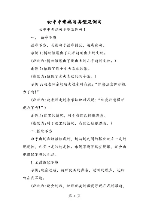 2019初中中考病句类型及例句语文