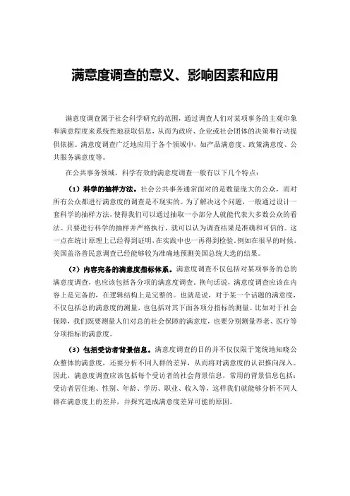 满意度调查的意义、影响因素和应用