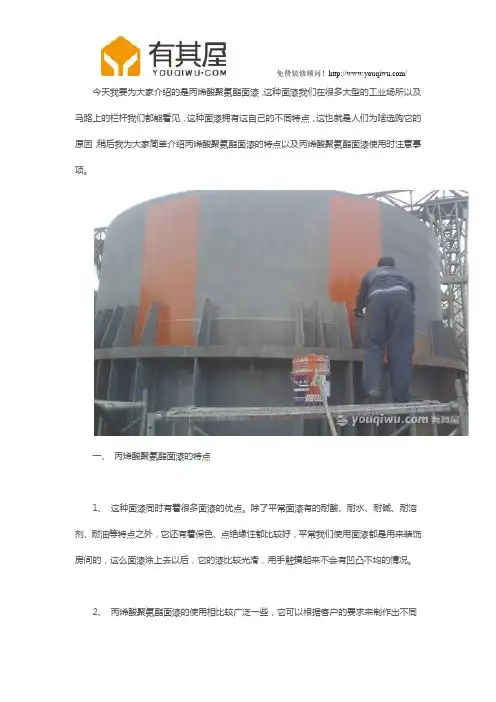 丙烯酸聚氨酯面漆特点 使用丙烯酸聚氨酯面漆注意事项
