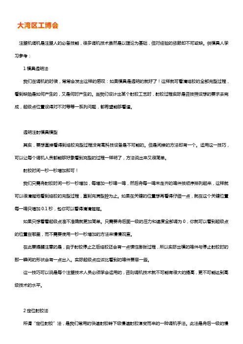 注塑机5种调机技巧【秘籍】