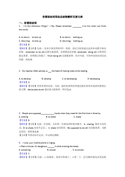 非谓语动词用法总结附解析百度文库