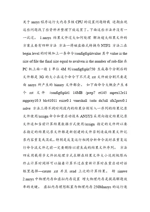 ansys多cpu并行计算设置