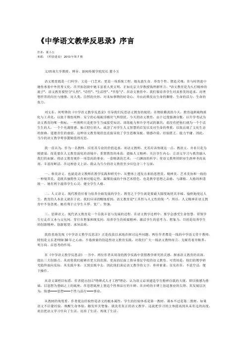 《中学语文教学反思录》序言