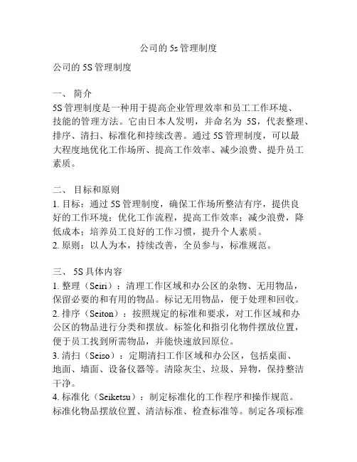 公司的5s管理制度
