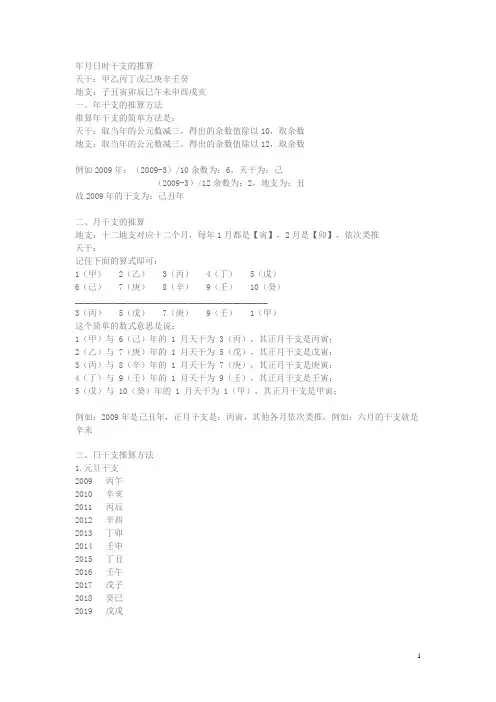 年月日时干支的推算