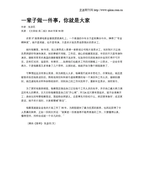一辈子做一件事,你就是大家
