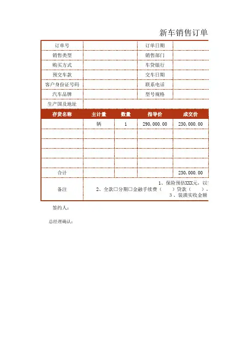 新车销售订单Excel模板