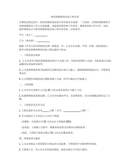 厨房排烟系统安装工程合同