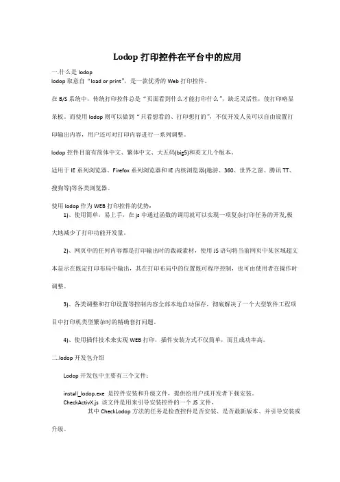 Lodop打印控件