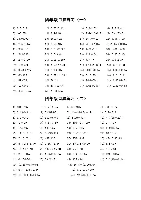 人教版四年级数学上册以下册口算题大全(5000道) 