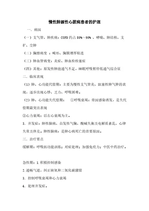 肺源性心脏病