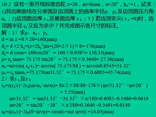 机械原理课后答案第十章作业
