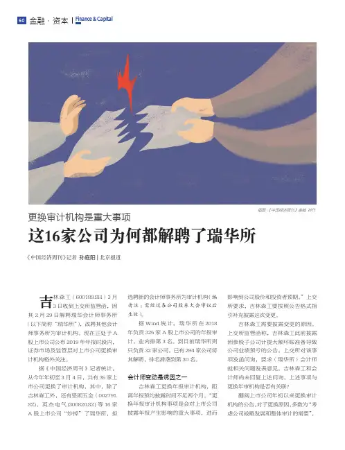 更换审计机构是重大事项 这16家公司为何都解聘了瑞华所
