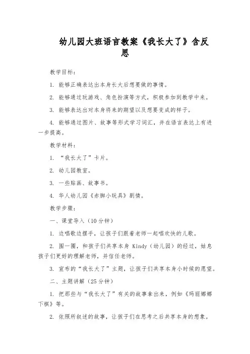 幼儿园大班语言教案《我长大了》含反思