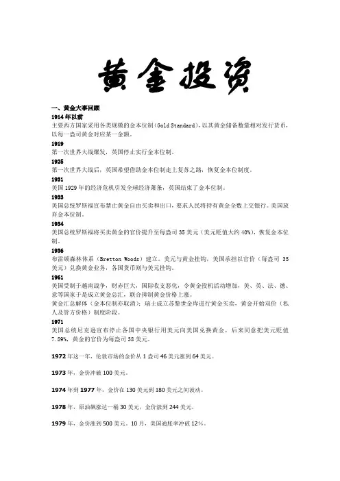 黄金历史