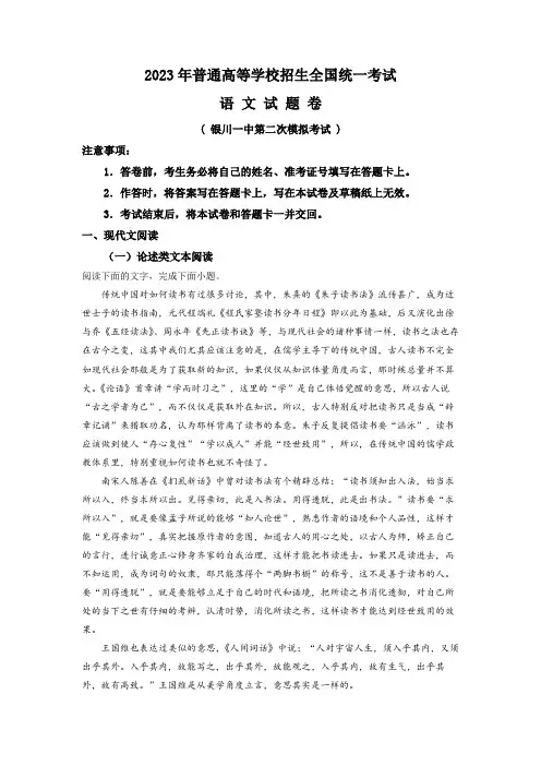 2023届宁夏银川市一中高三二模语文试题(解析版)