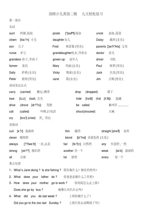 剑桥少儿英语二级九天轻松复习