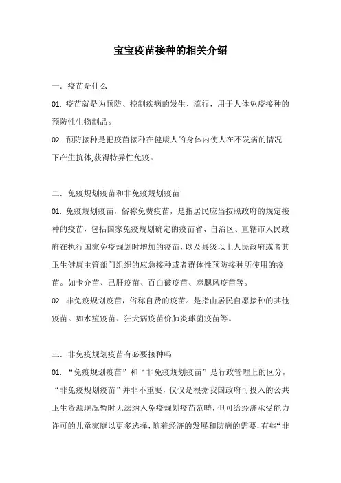 宝宝疫苗接种的相关介绍