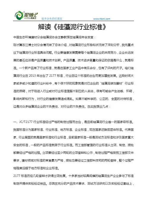 解读硅藻泥行业标准