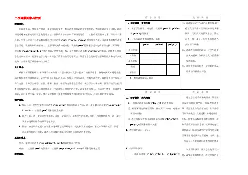 九年级数学下册 二次函数说课稿 华师大版 教案