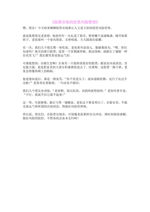 《股票市场的投资风险管理》