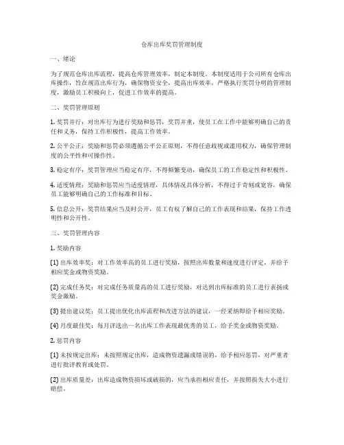 仓库出库奖罚管理制度