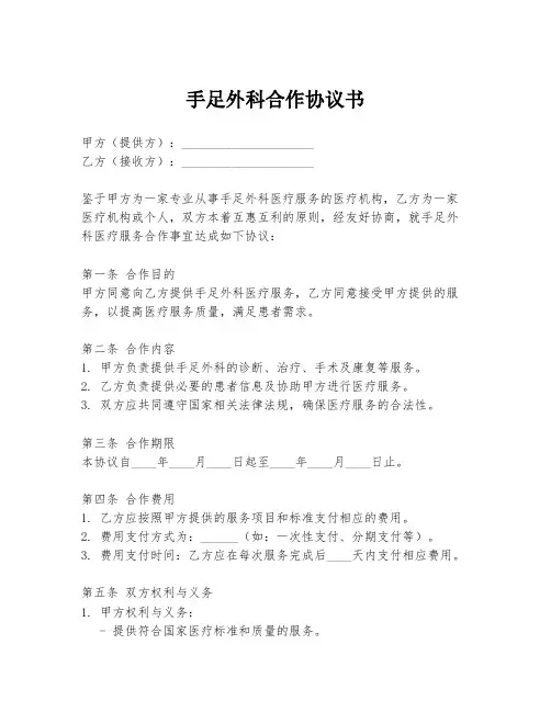 手足外科合作协议书