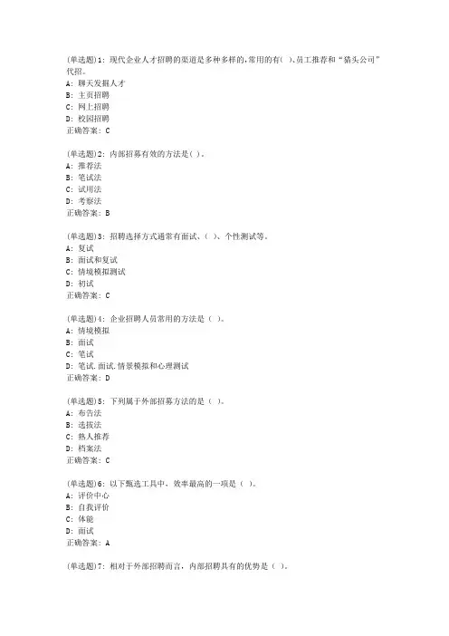 20春东财《人员招聘与选拔》单元作业一答案35