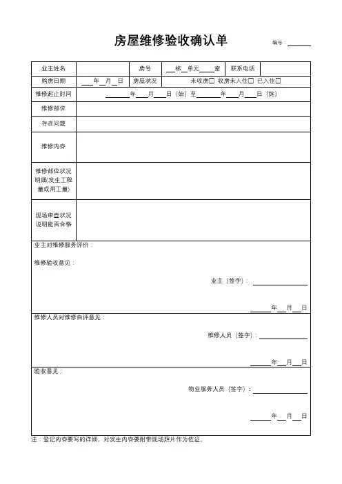 房屋维修验收确认单