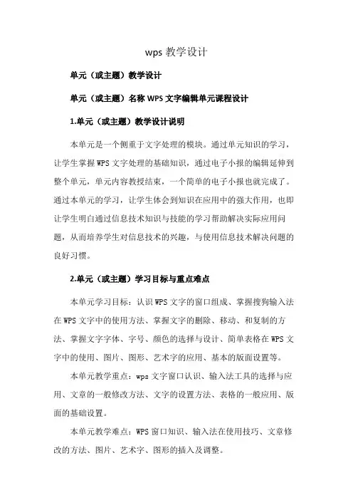 wps教学设计