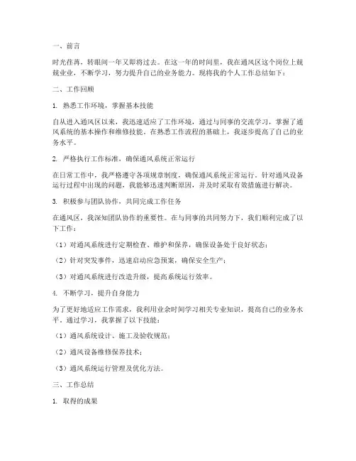 通风区个人工作总结