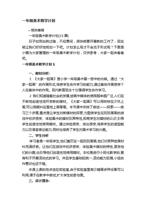 一年级美术教学计划