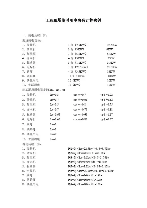 临时用电负荷计算实例