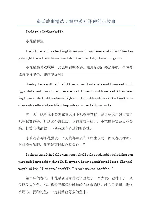 童话故事精选7篇中英互译睡前小故事