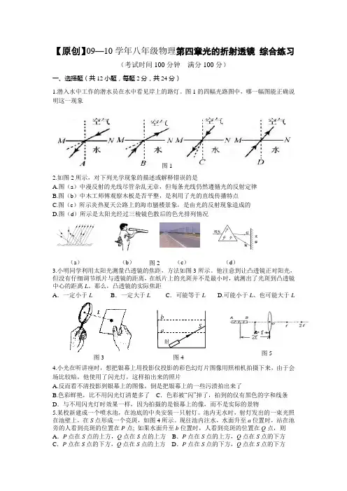 光的折射透镜 综合练习