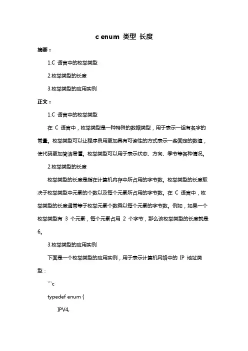 c enum 类型 长度