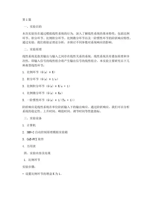 要分线性实验报告(3篇)