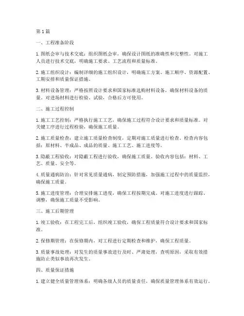 工程施工质量保证措施(3篇)
