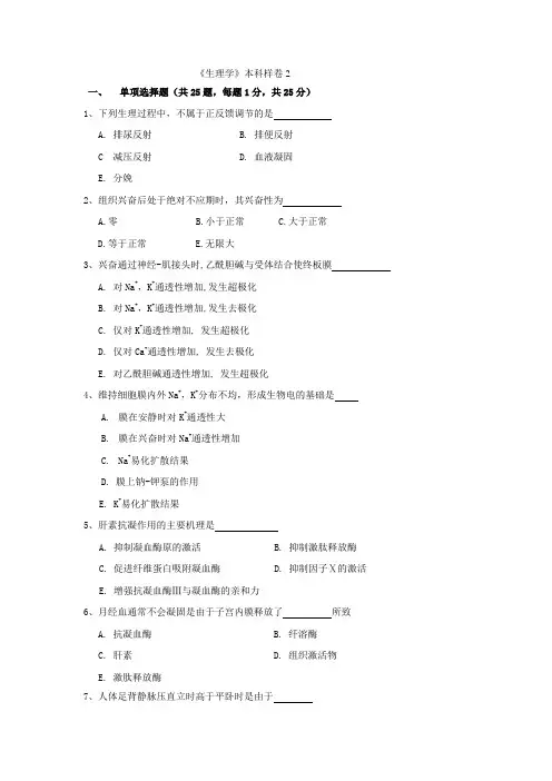 生理学试卷 (2)