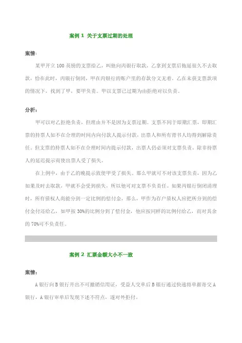 国际结算案例——票据