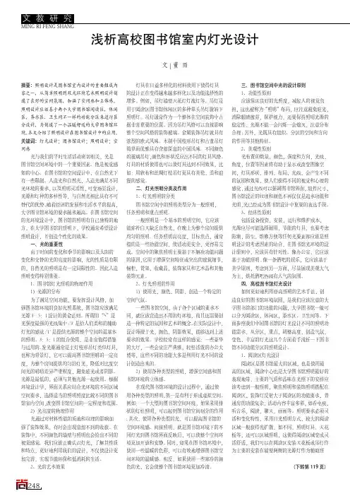 浅析高校图书馆室内灯光设计