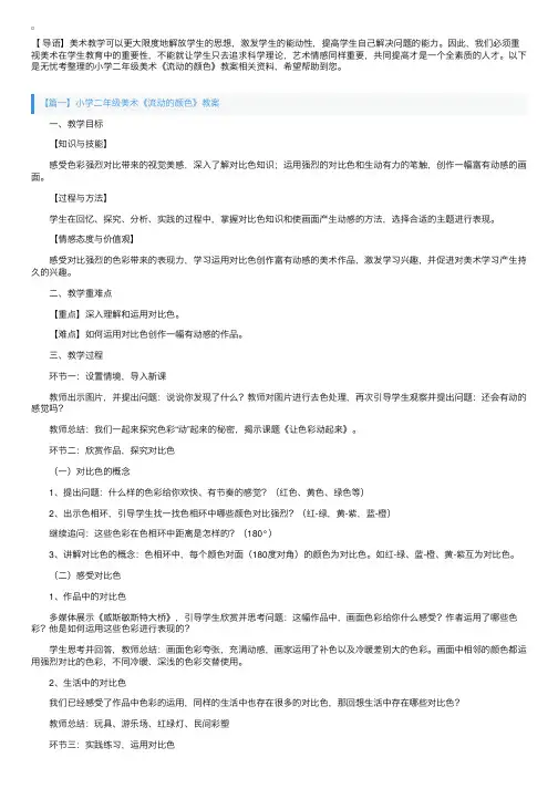 小学二年级美术《流动的颜色》教案