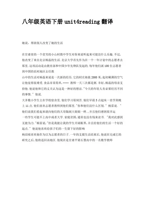 八年级英语下册unit4reading翻译