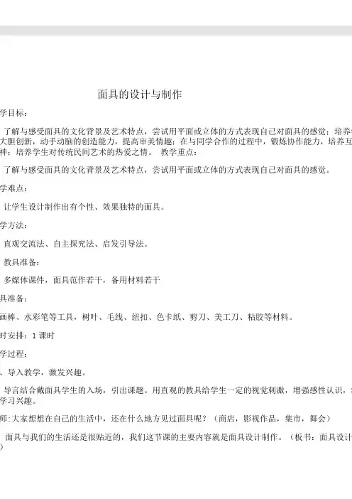 初中美术人美七年级上册(2023年新编) 面具的设计制作《面具的设计与制作》教学设计