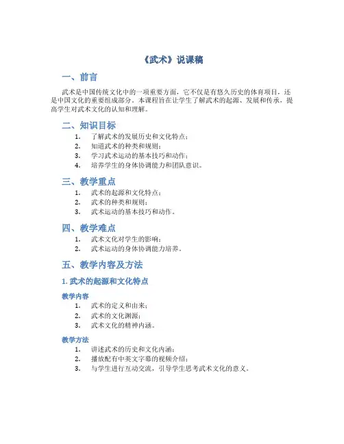 《武术》说课稿