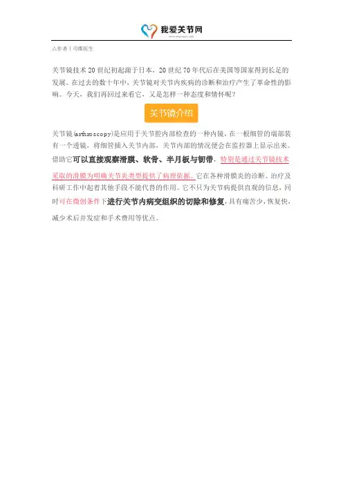 关节镜介绍