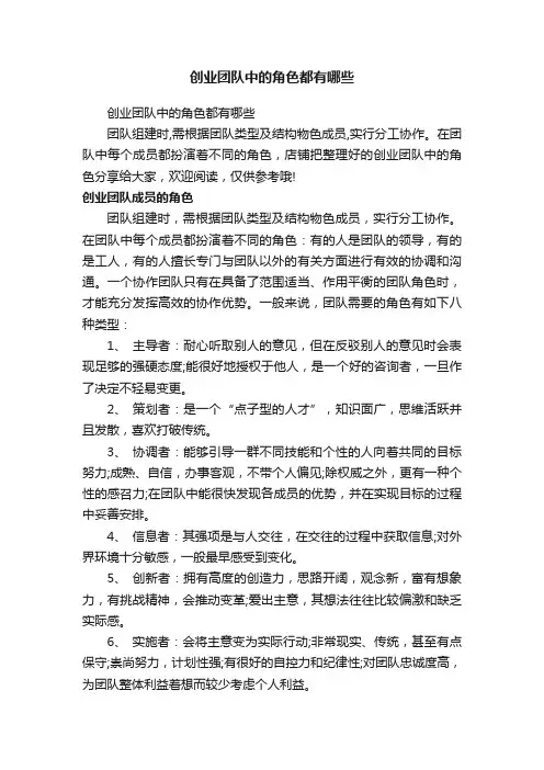 创业团队中的角色都有哪些