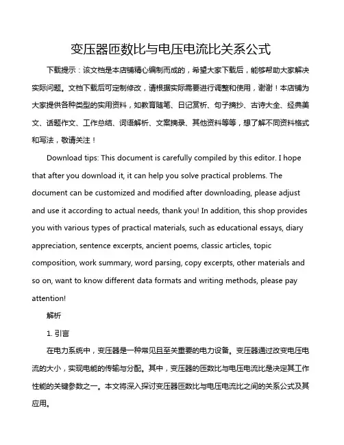 变压器匝数比与电压电流比关系公式