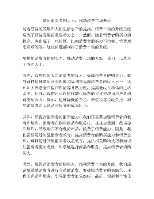 增加消费者购买力,推动消费市场升级